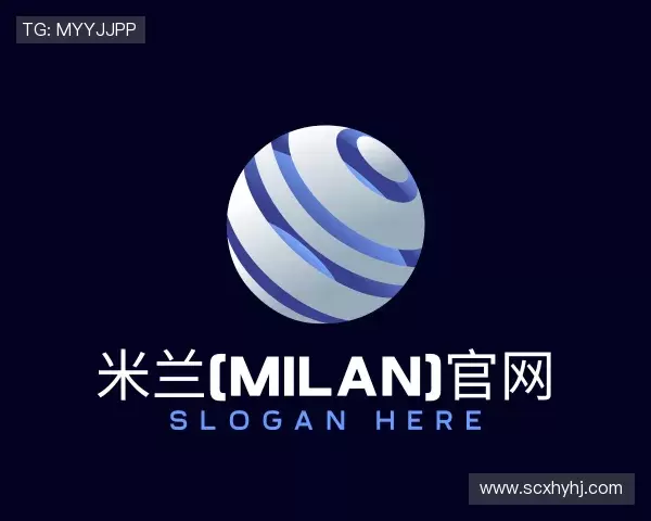 关于milan米兰官网